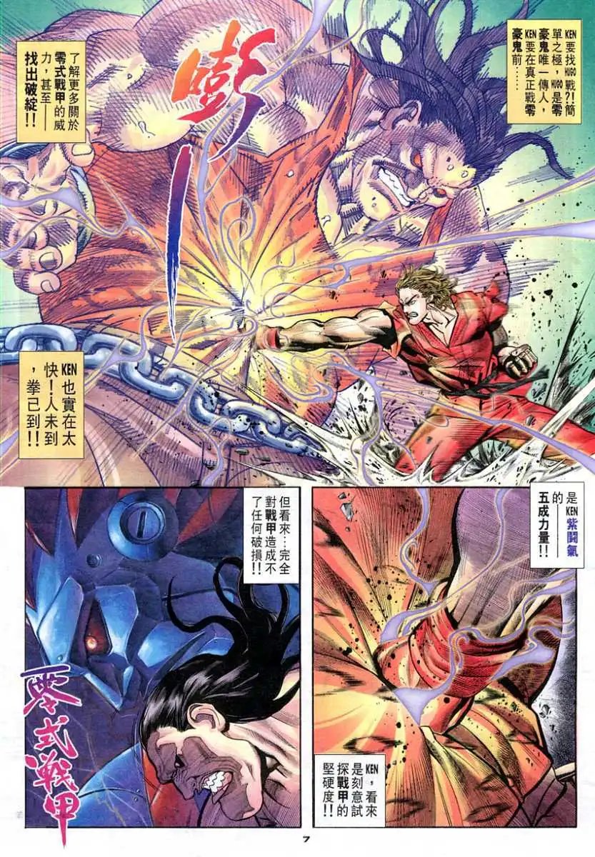 第103卷KENVS豪鬼