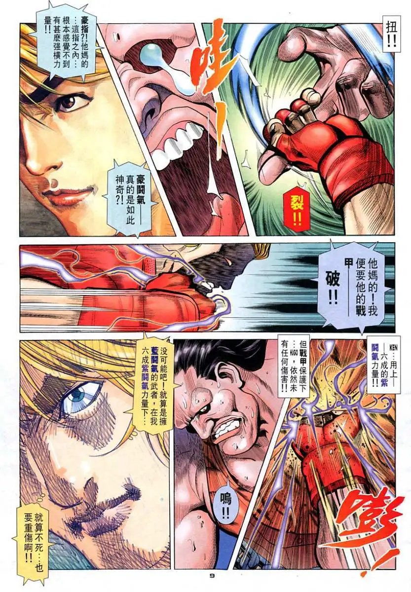 第103卷KENVS豪鬼