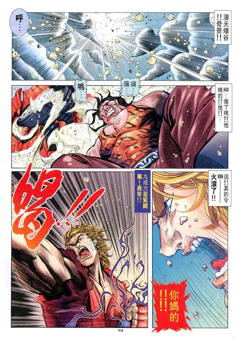 第103卷KENVS豪鬼