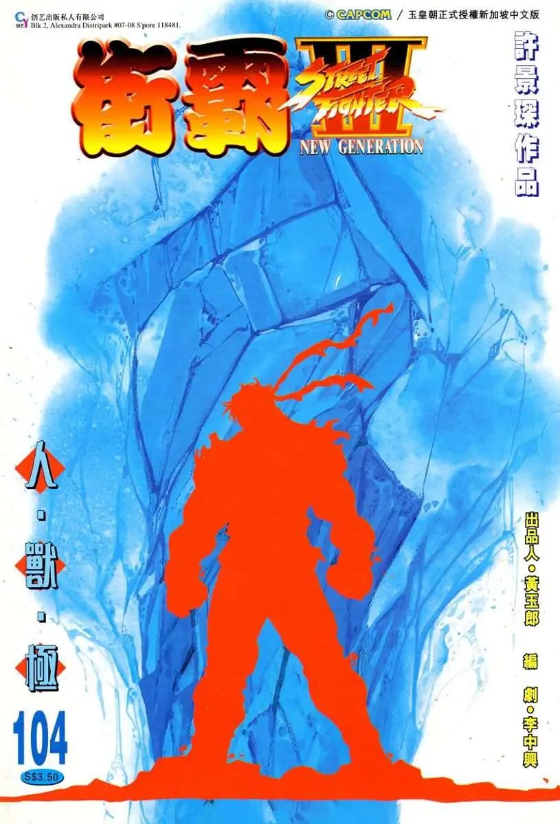 第104卷人·兽·极