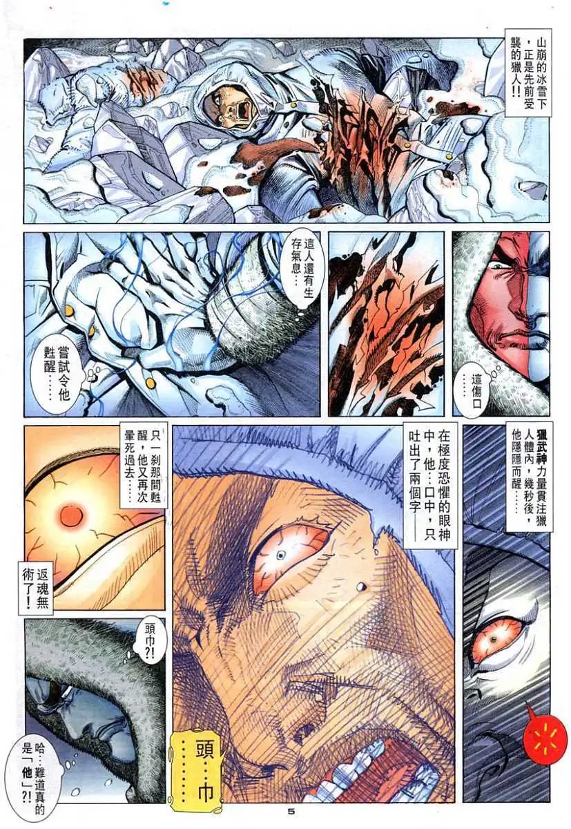 第104卷人·兽·极