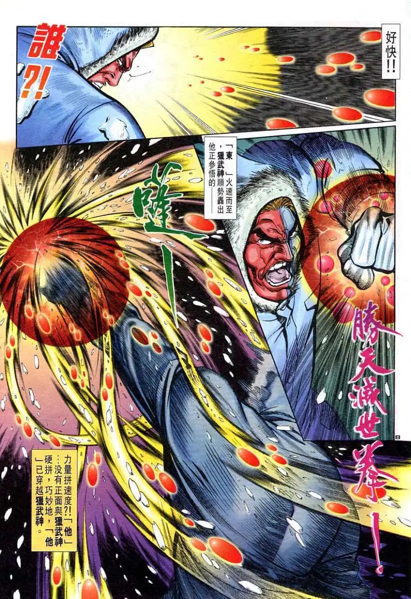 第104卷人·兽·极