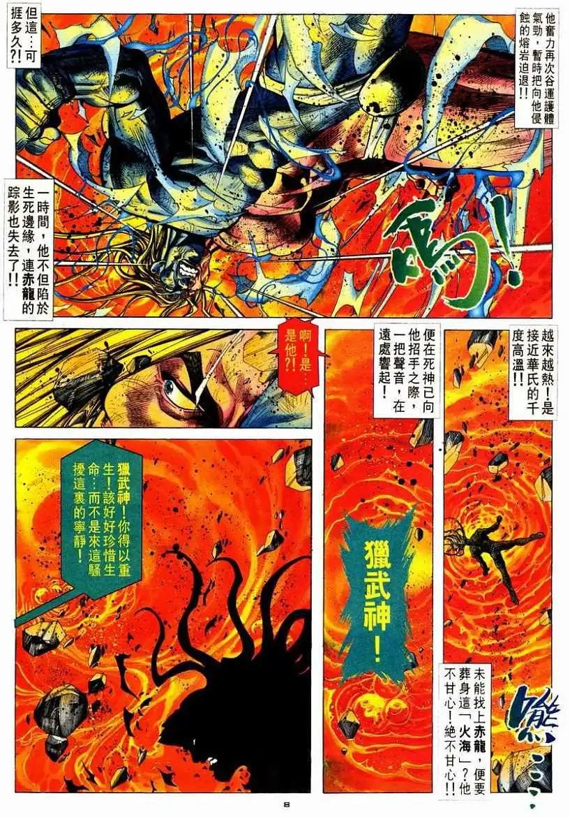 第107卷炼狱·豪鬼