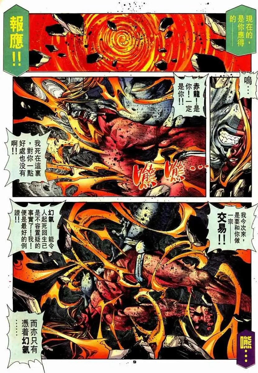 第107卷炼狱·豪鬼