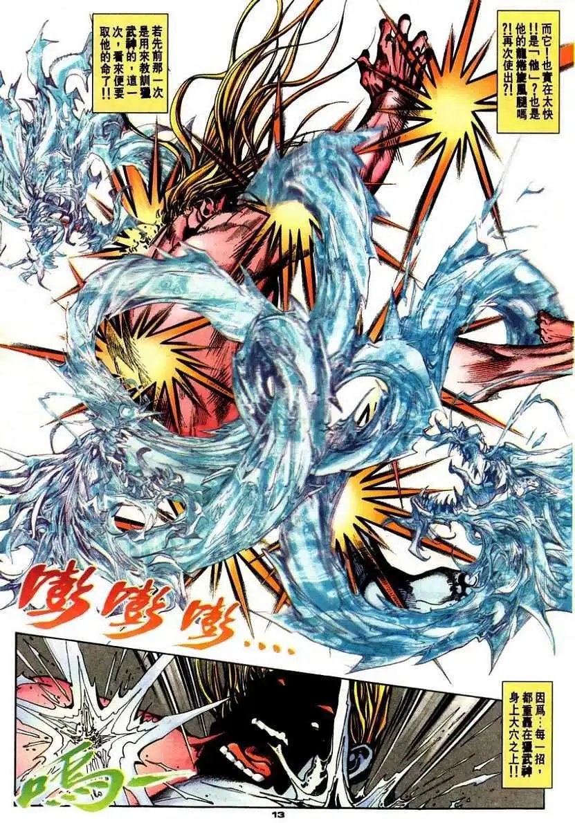 第107卷炼狱·豪鬼