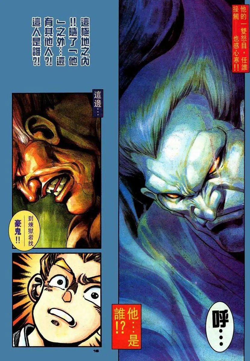 第107卷炼狱·豪鬼