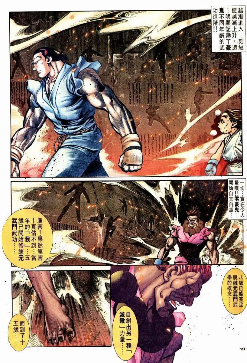 第107卷炼狱·豪鬼