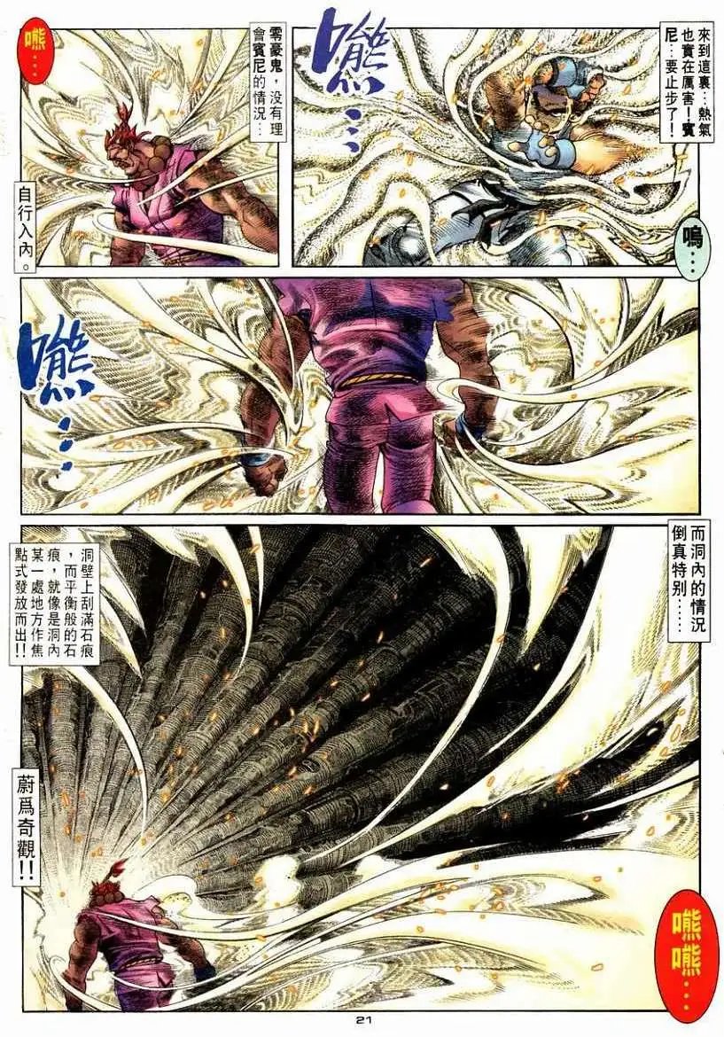第107卷炼狱·豪鬼
