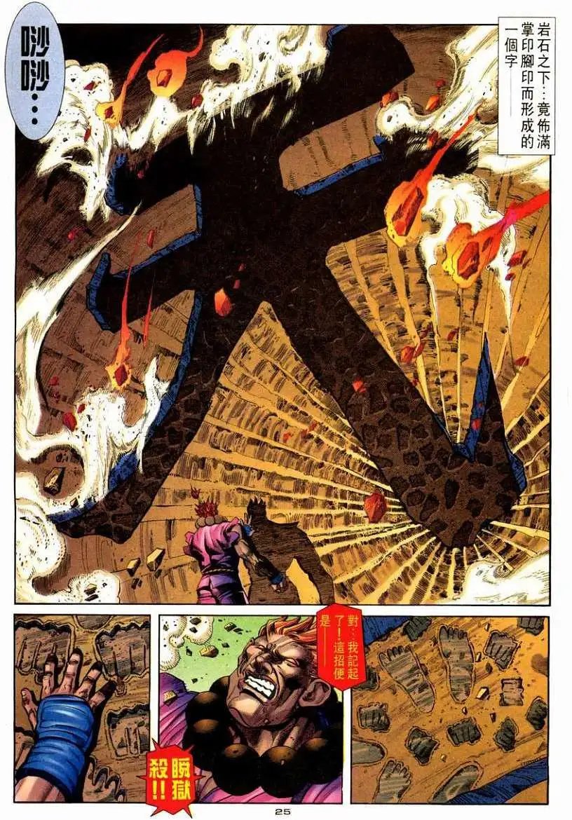 第107卷炼狱·豪鬼