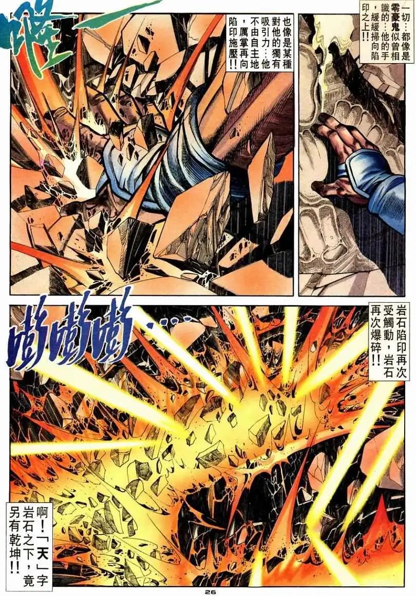 第107卷炼狱·豪鬼
