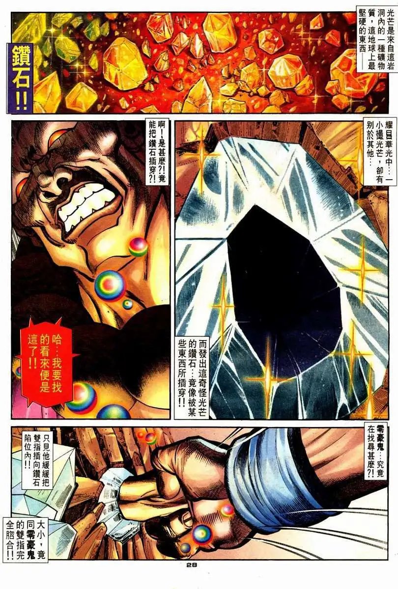 第107卷炼狱·豪鬼