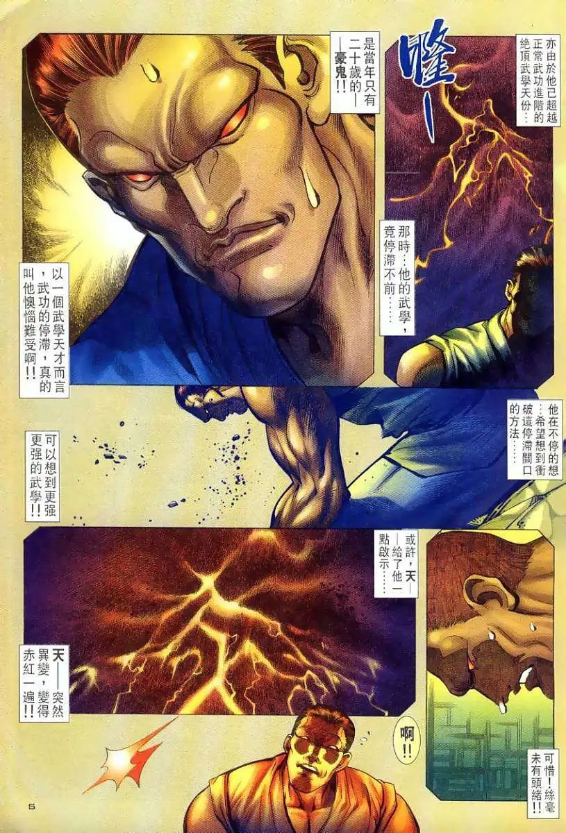 第108卷天外天