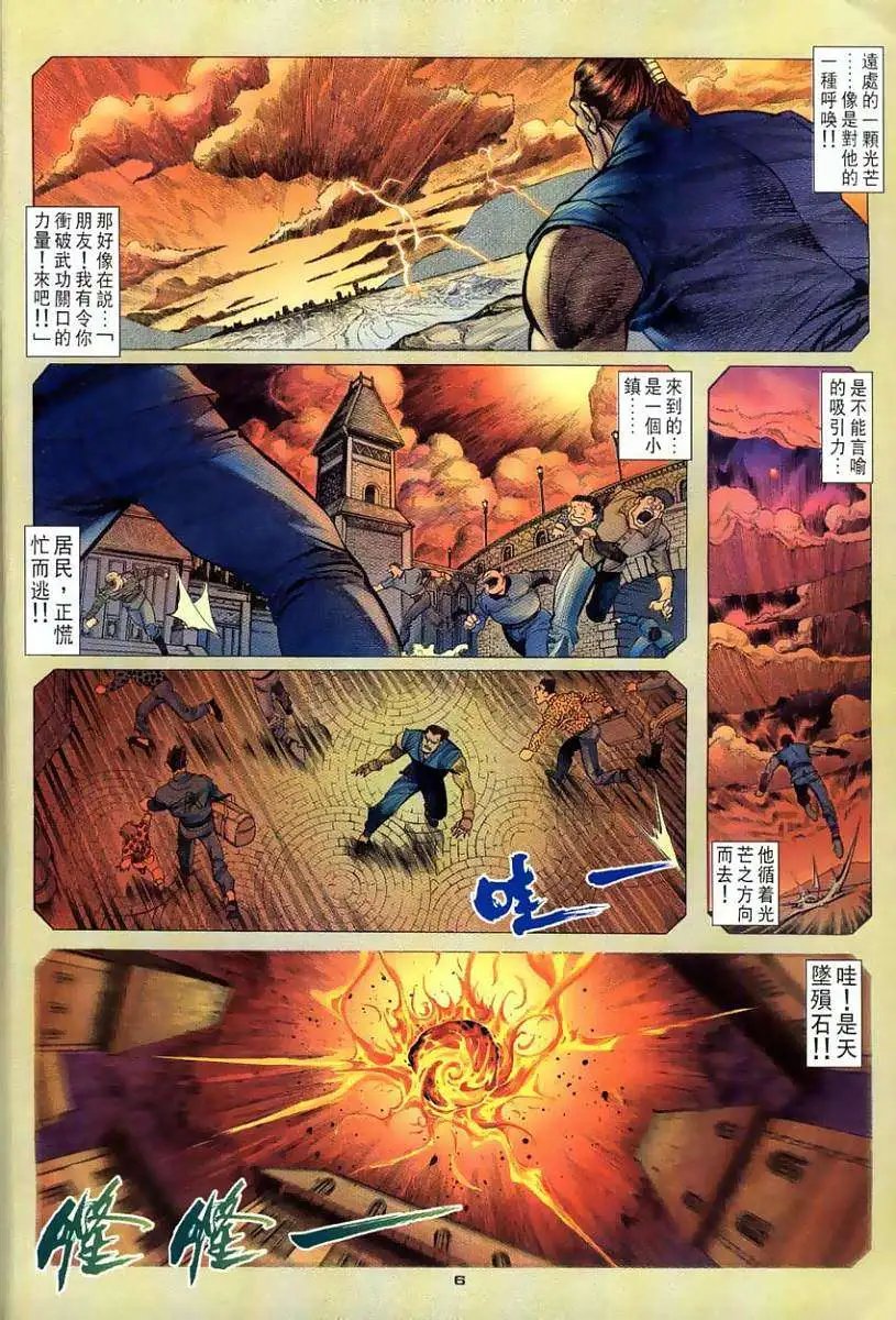 第108卷天外天