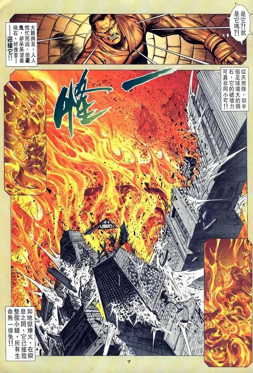 第108卷天外天