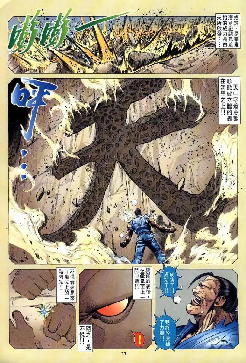 第108卷天外天