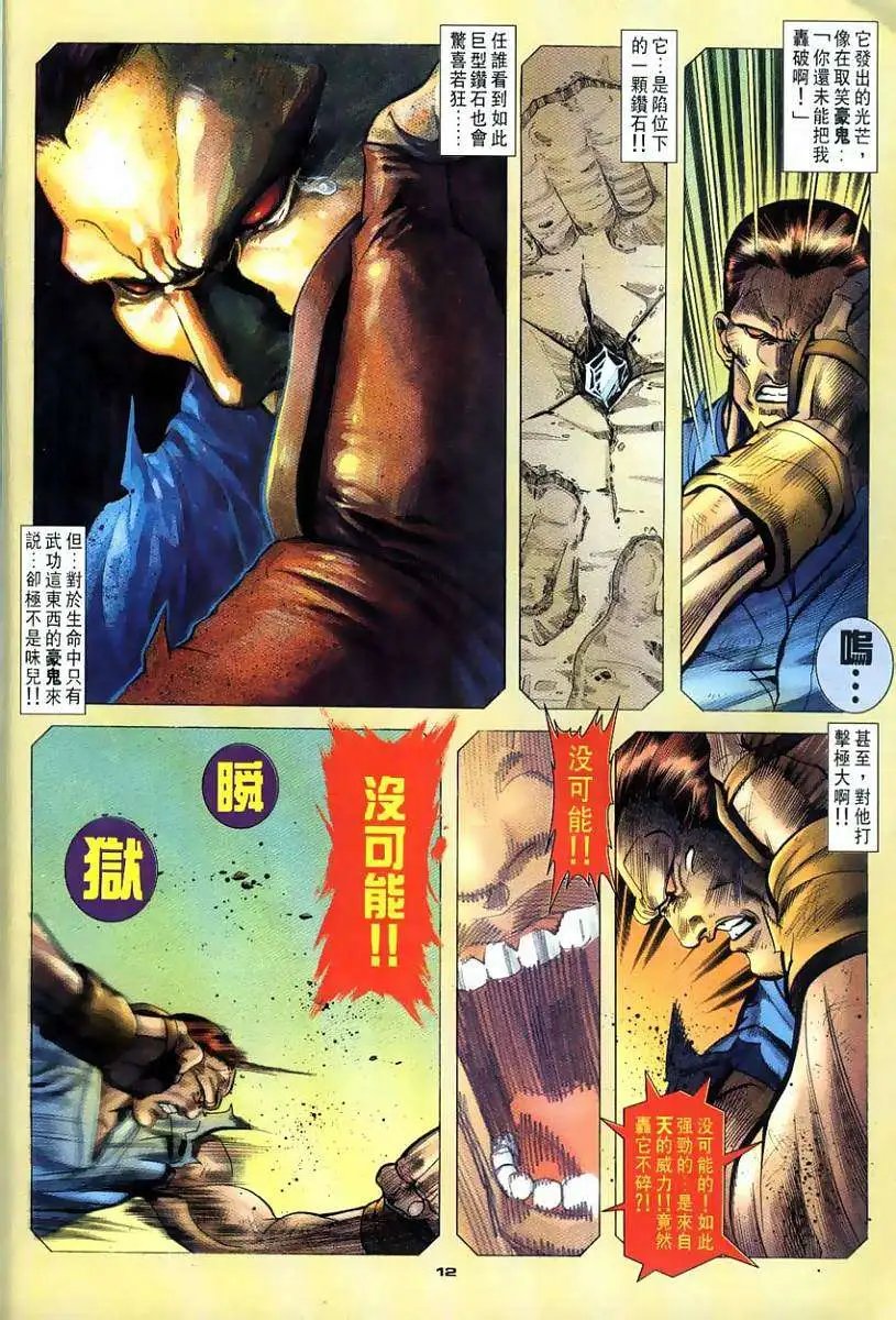 第108卷天外天