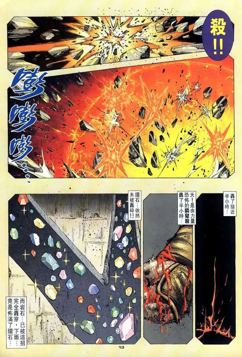 第108卷天外天