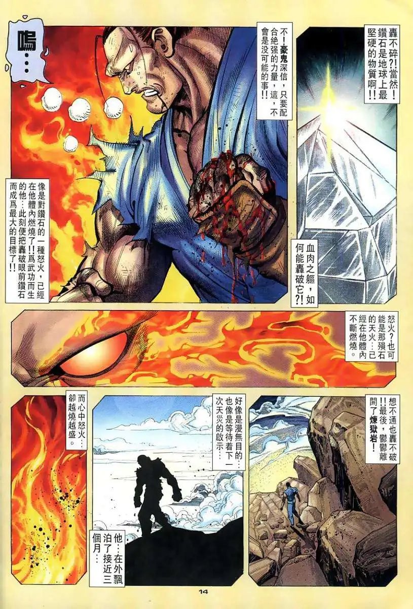 第108卷天外天