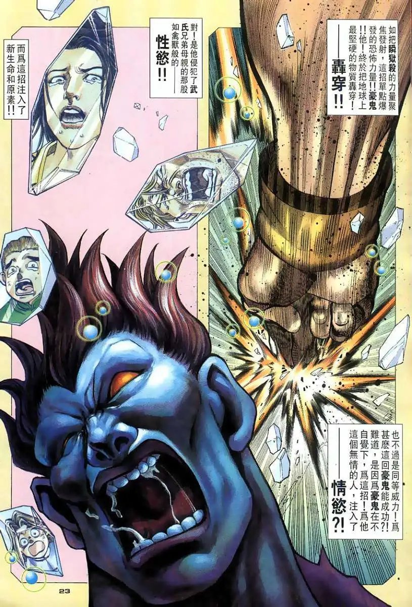 第108卷天外天