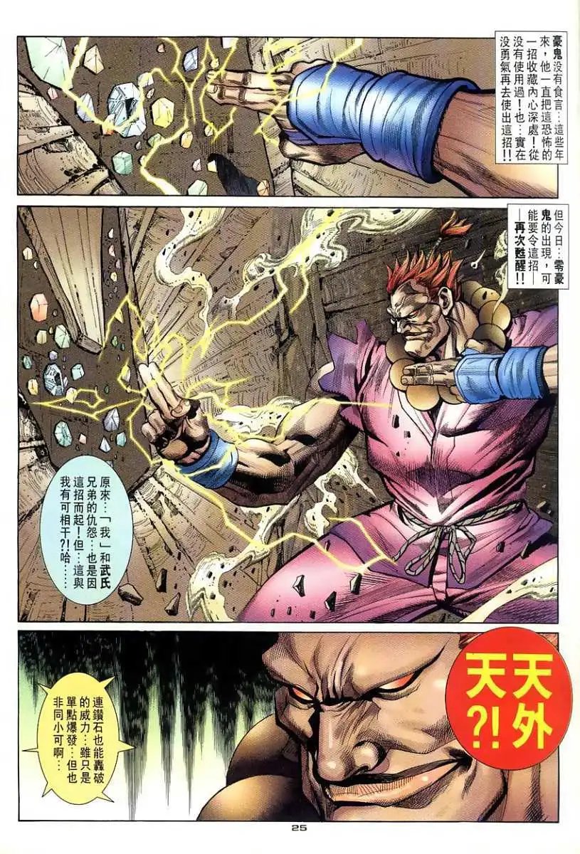 第108卷天外天