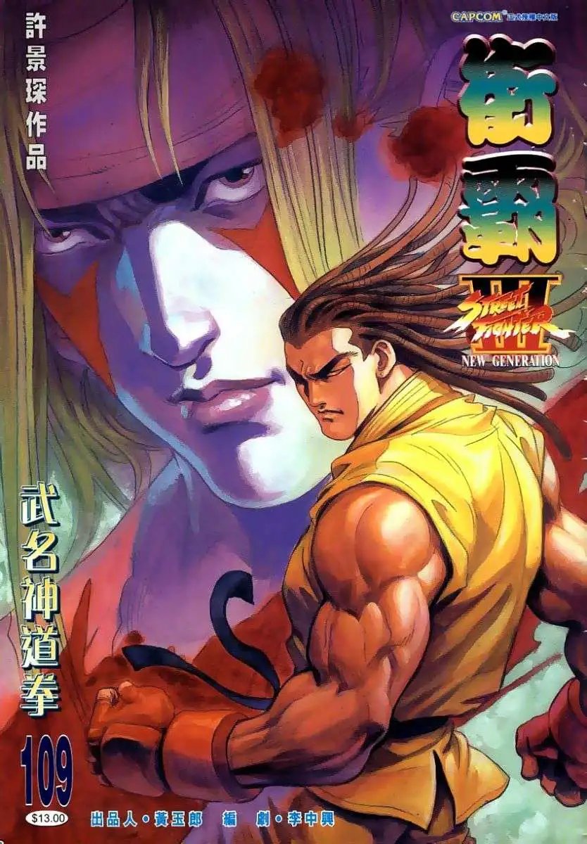第109卷武名神道拳