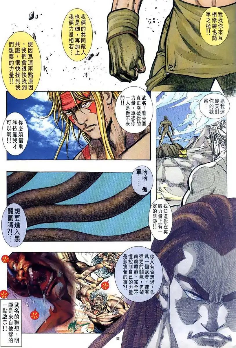 第109卷武名神道拳