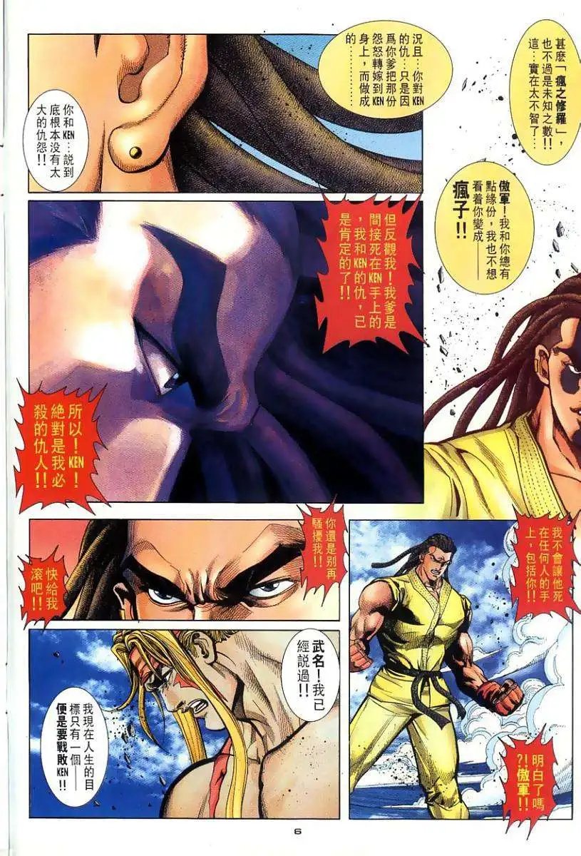 第109卷武名神道拳