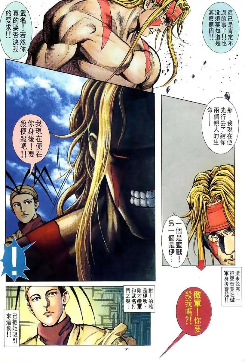 第109卷武名神道拳