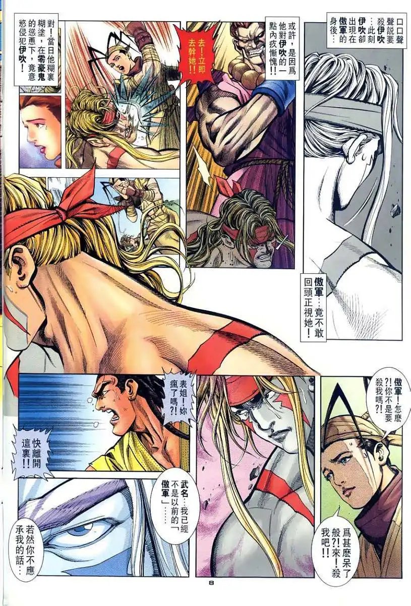 第109卷武名神道拳