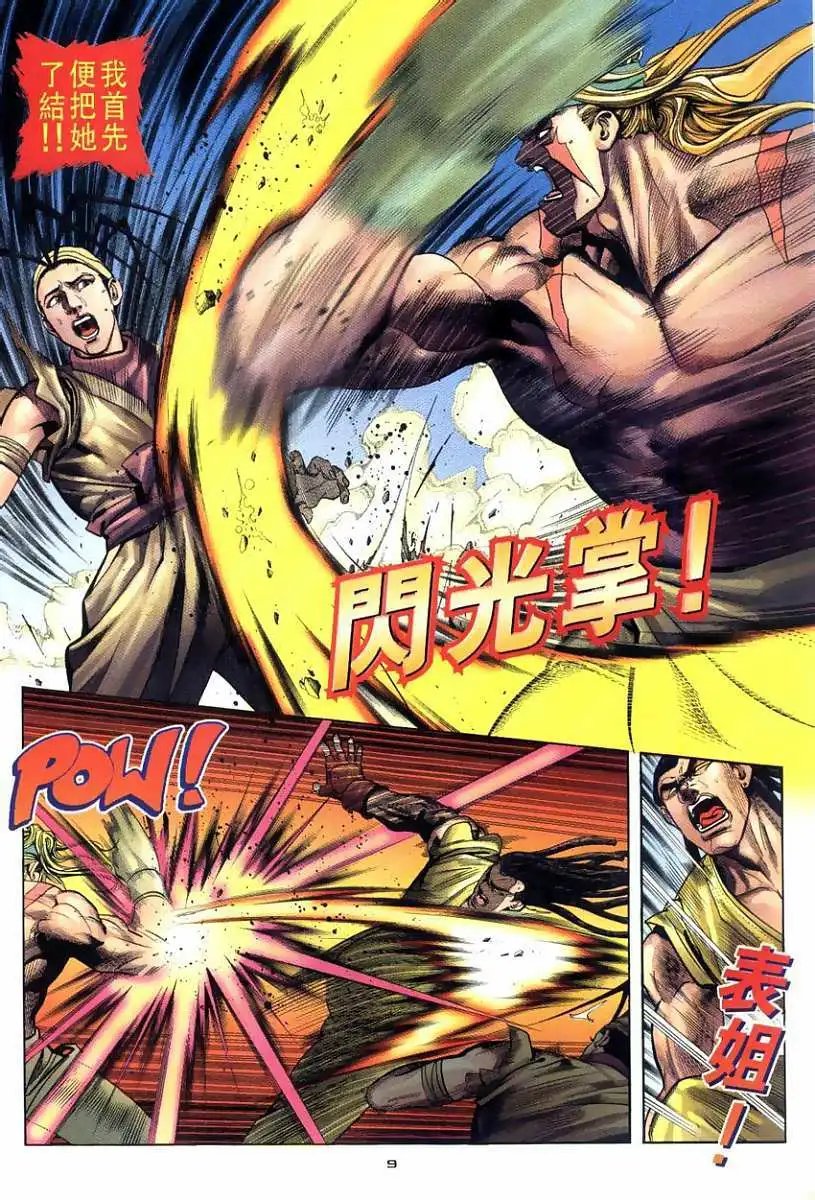 第109卷武名神道拳