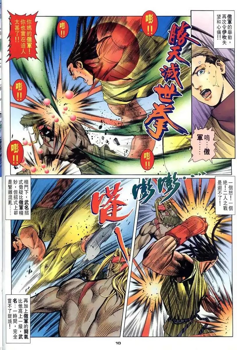 第109卷武名神道拳