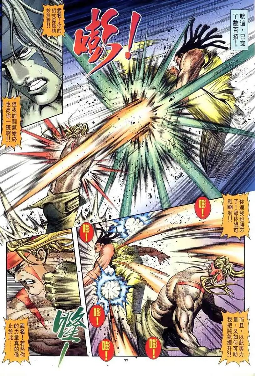 第109卷武名神道拳