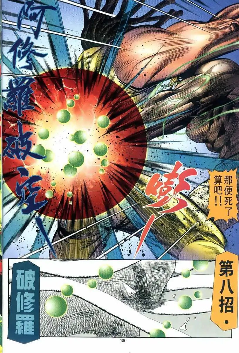 第109卷武名神道拳