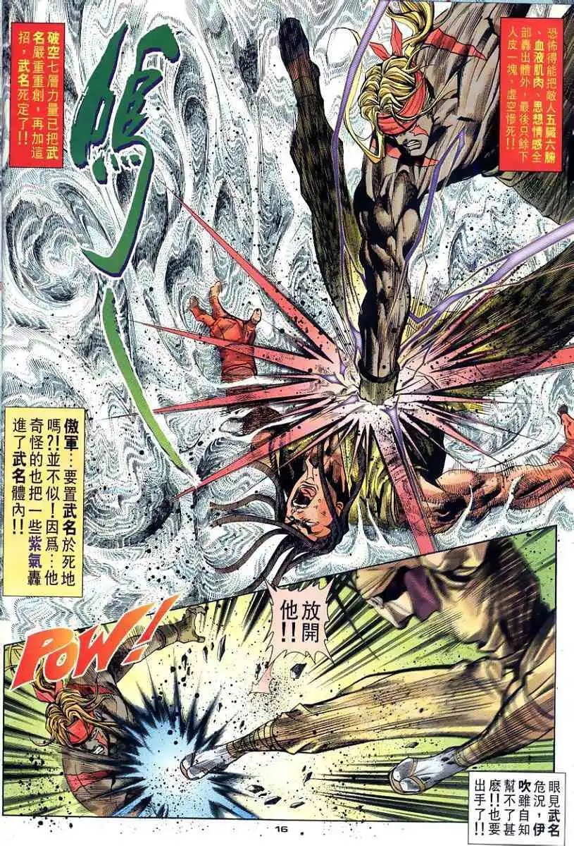 第109卷武名神道拳