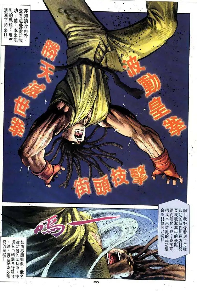 第109卷武名神道拳