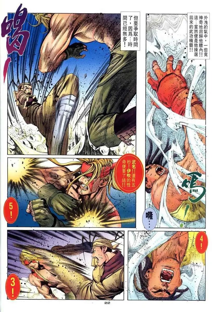 第109卷武名神道拳