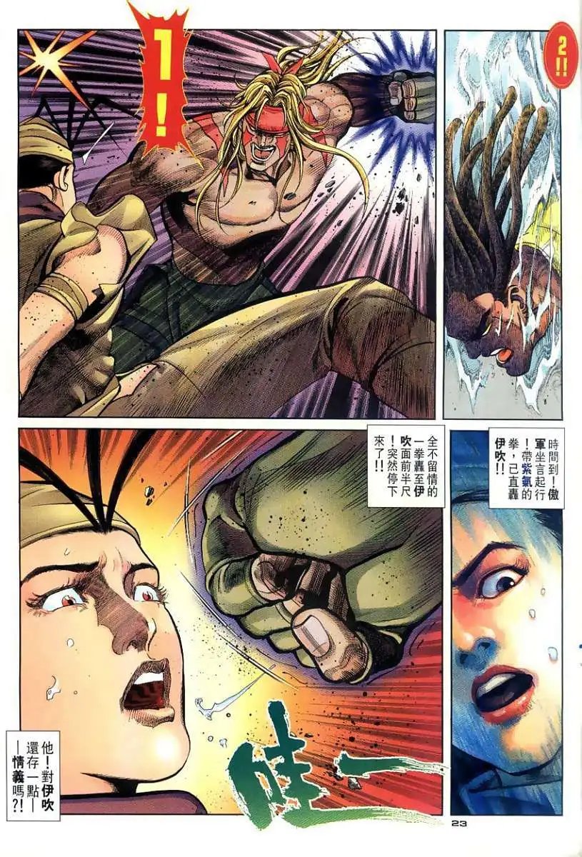 第109卷武名神道拳