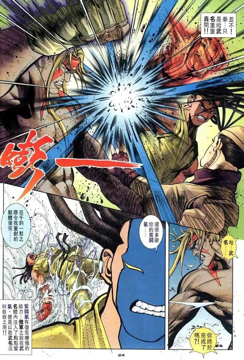 第109卷武名神道拳