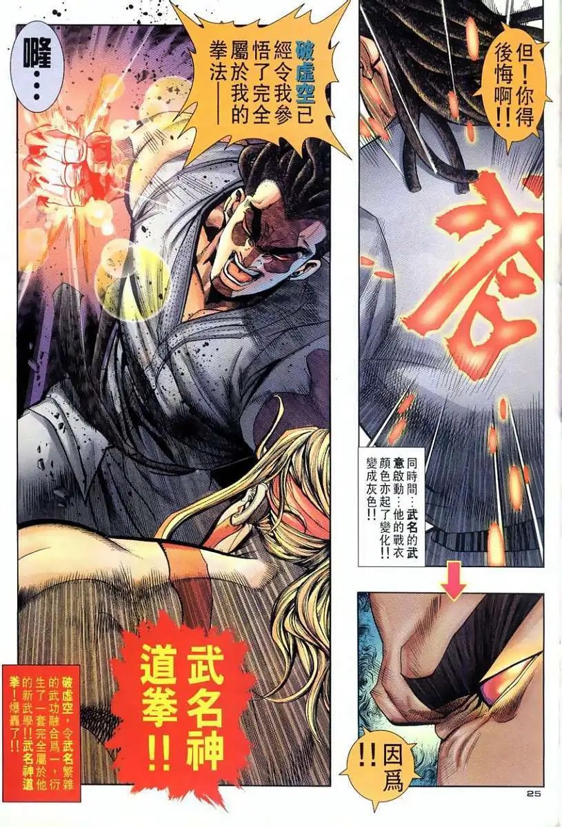 第109卷武名神道拳