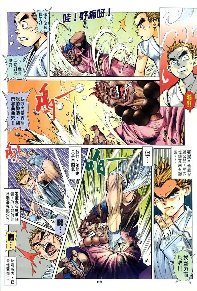 第109卷武名神道拳