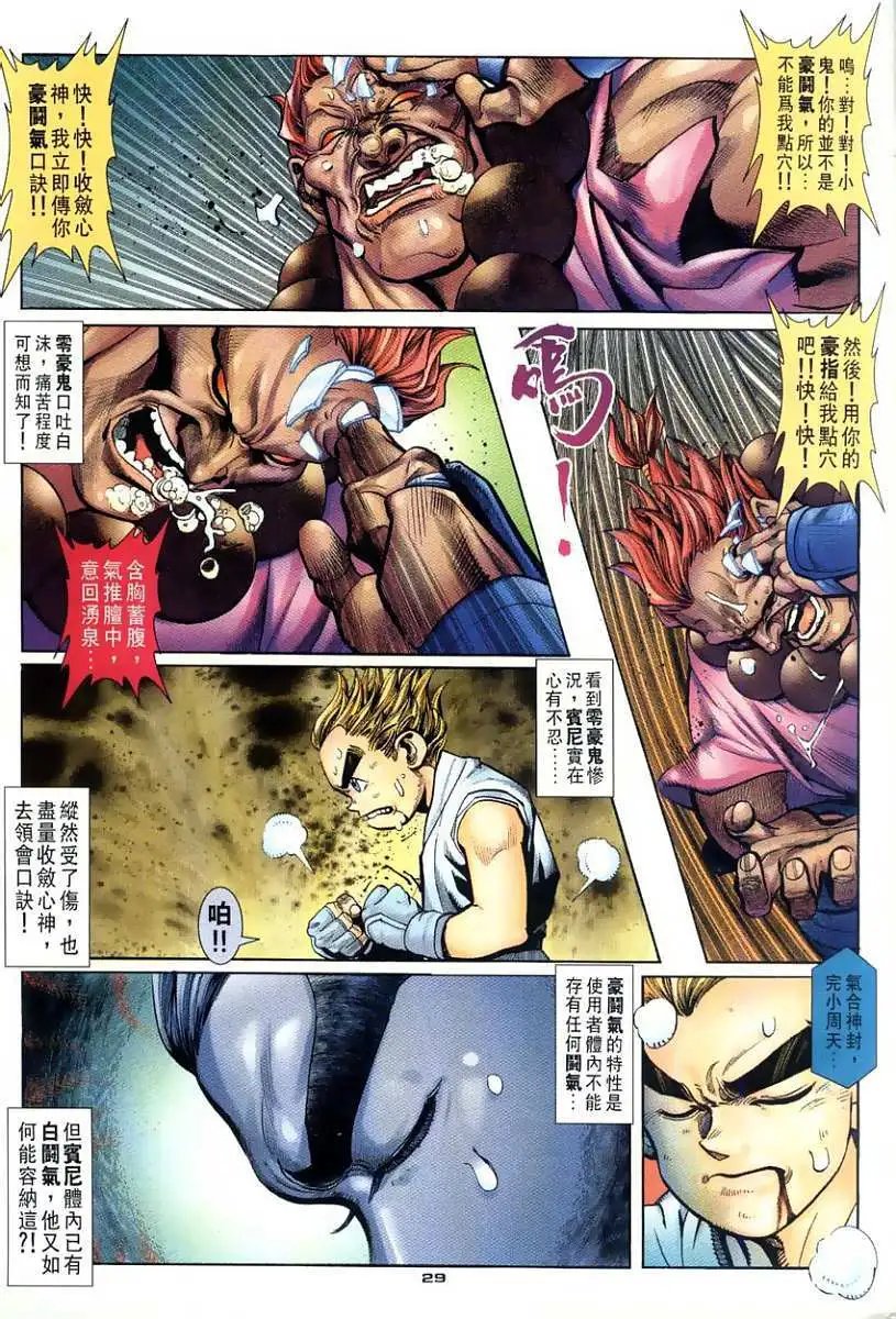第109卷武名神道拳