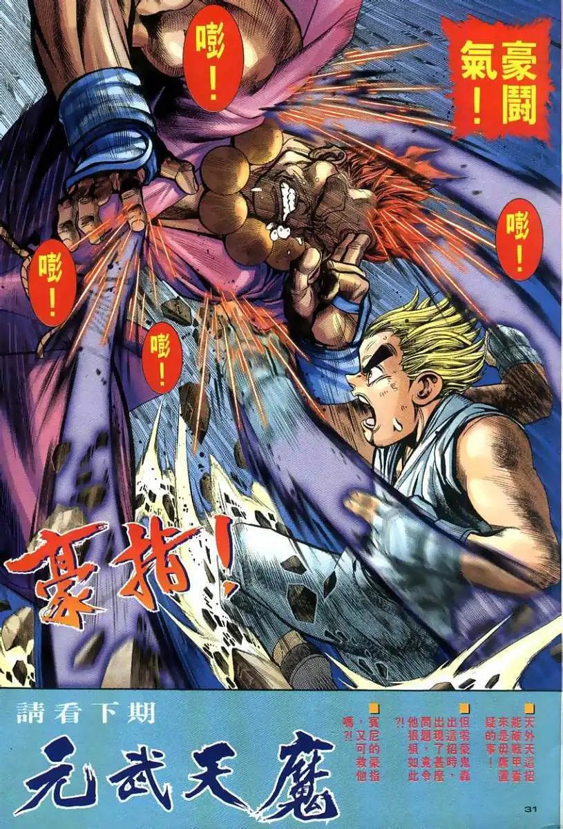 第109卷武名神道拳