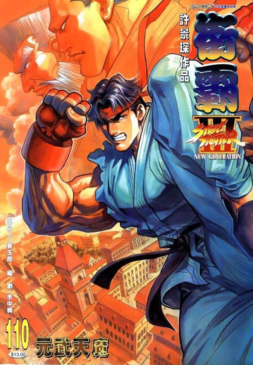 第110卷元武天魔