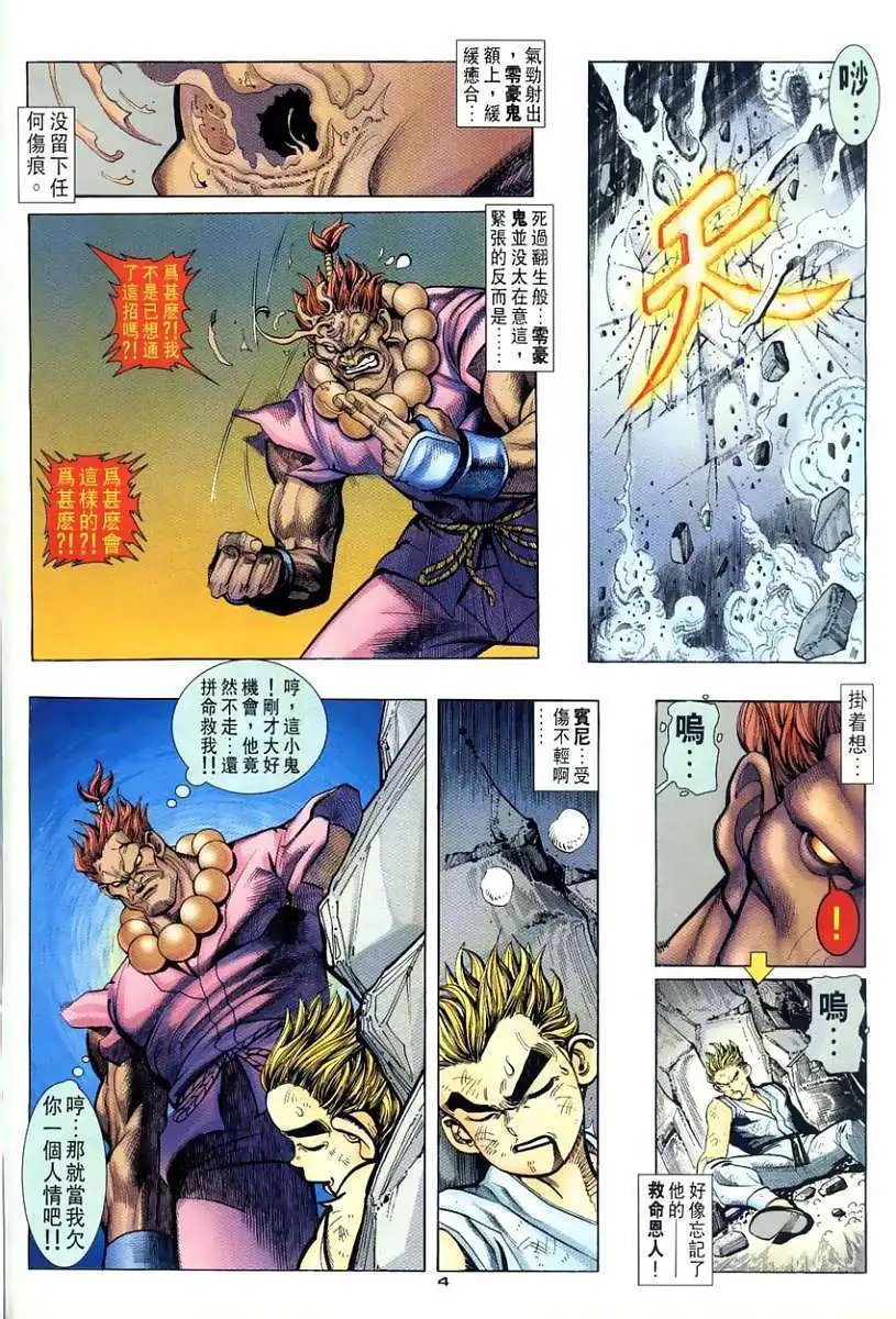 第110卷元武天魔