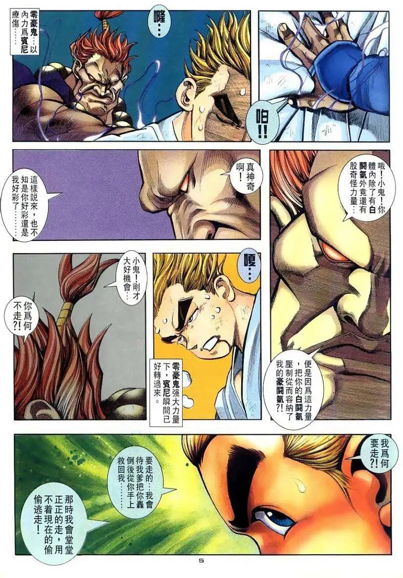 第110卷元武天魔