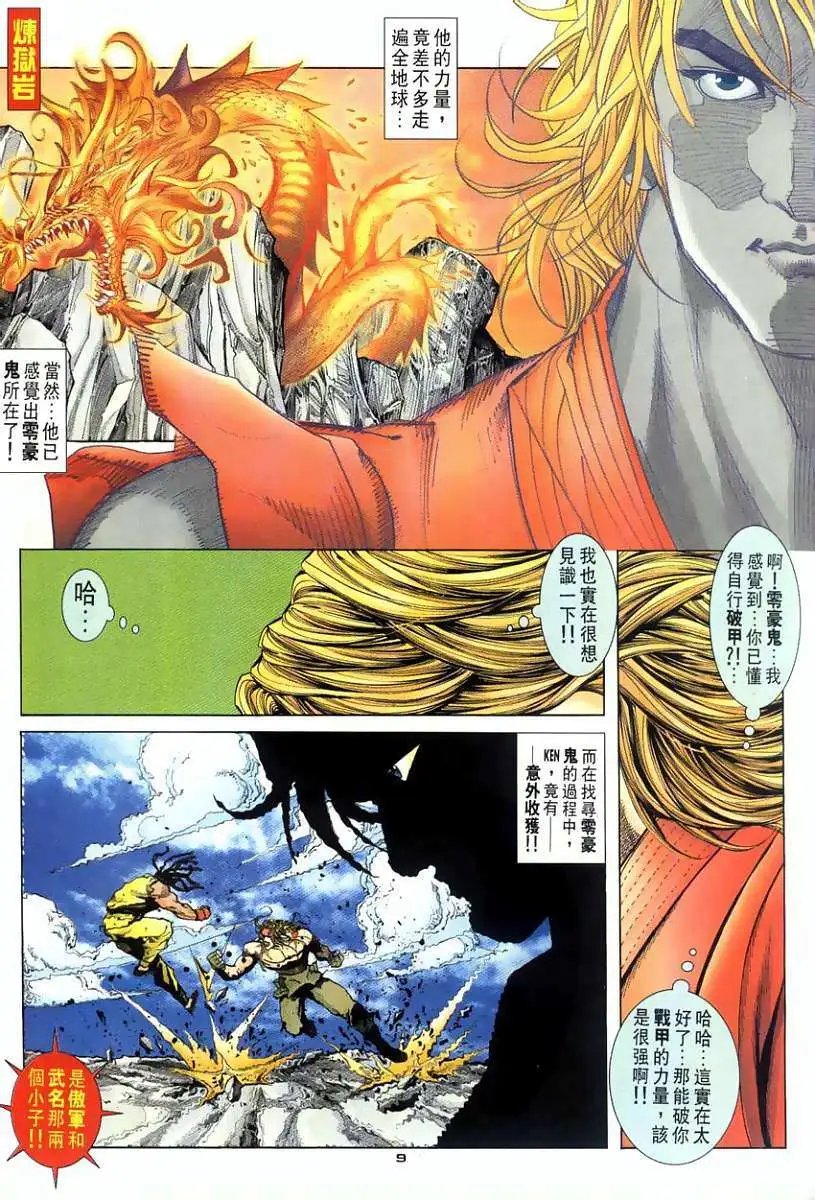 第110卷元武天魔