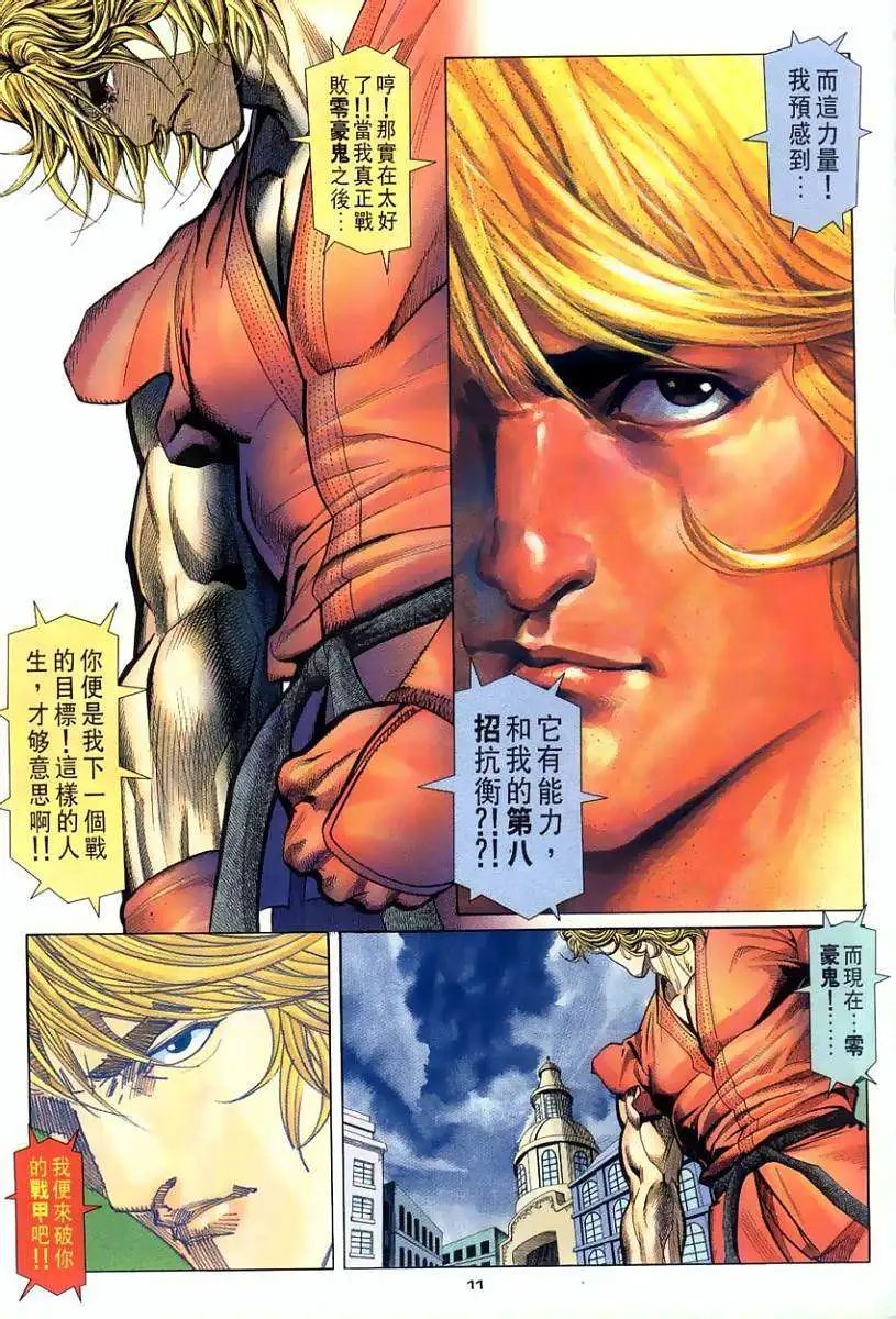 第110卷元武天魔