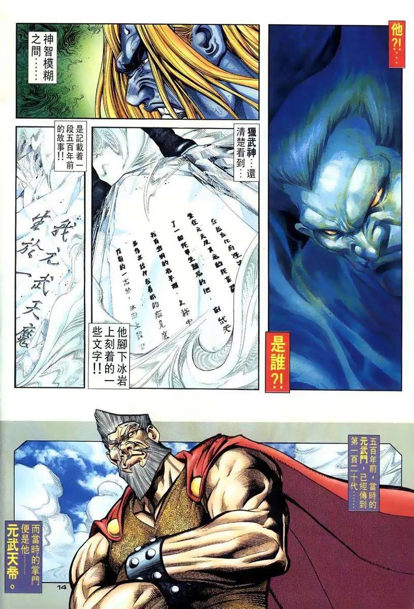 第110卷元武天魔