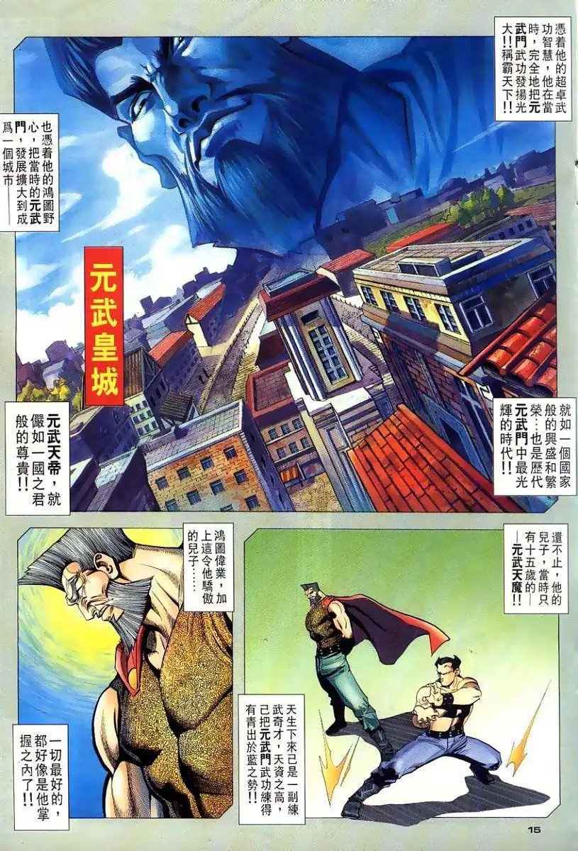 第110卷元武天魔