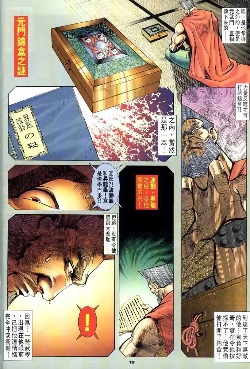 第110卷元武天魔
